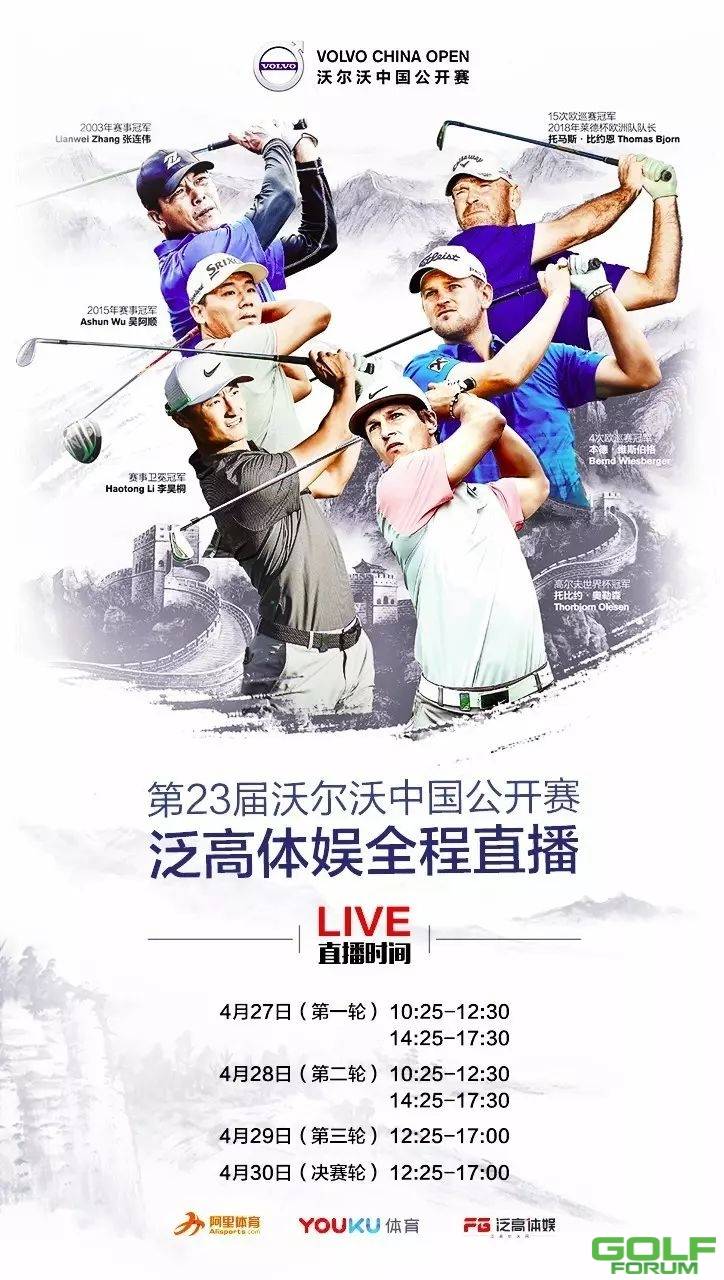 泛高体娱全程直播2017沃尔沃中国公开赛