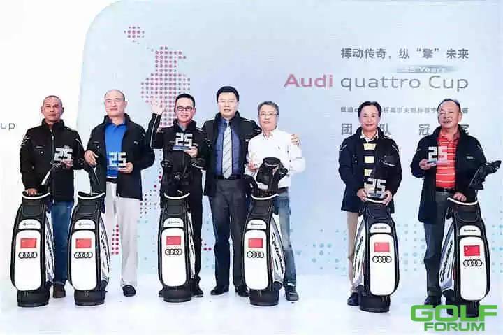 挥动传奇，纵“擎”未来，2015奥迪quattro杯中国区总决赛精彩落幕 ...