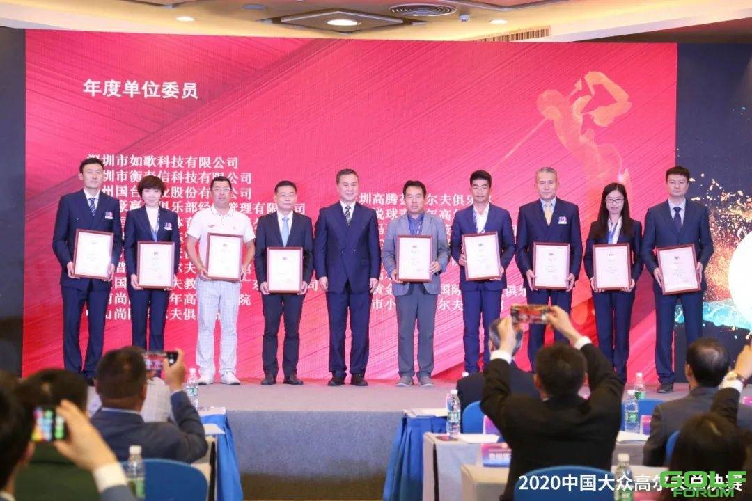 中国大众高尔夫球委员会成立衡泰信成为年度单位委员 ...
