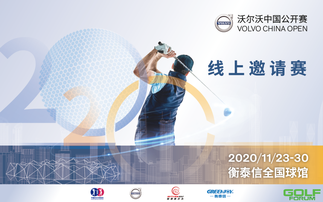 2020沃尔沃中国公开赛总决赛张蕙麟夺冠！