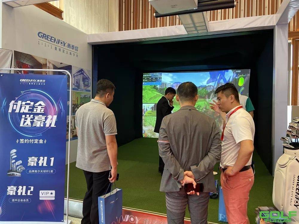 衡泰信高尔夫模拟器亮相第七届中国企业家发展年会