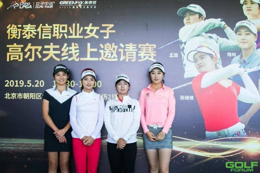 中国女子公开赛落幕，衡泰信携手女子中巡共同成长