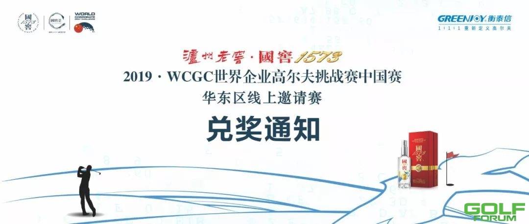 华东区|泸州老窖-国窖1573WCGC中国赛线上邀请赛获奖名单 ...