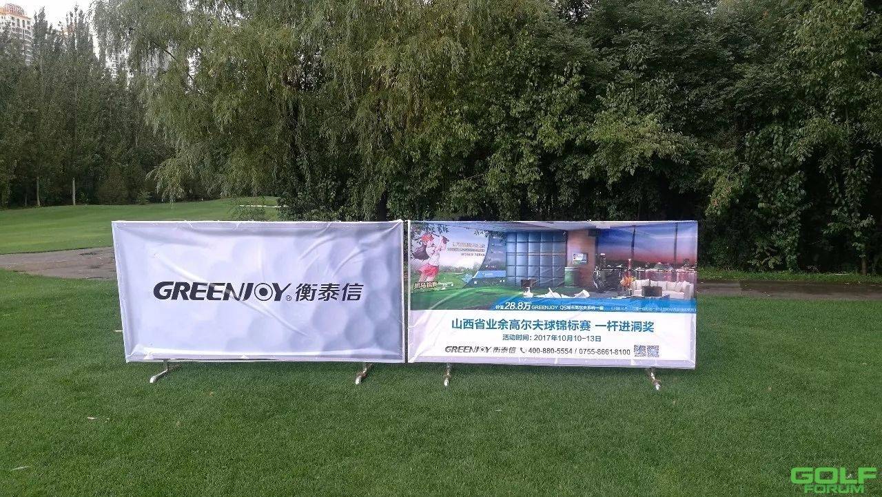 衡泰信赞助首届山西省业余高尔夫球锦标赛，获圆满成功！ ...