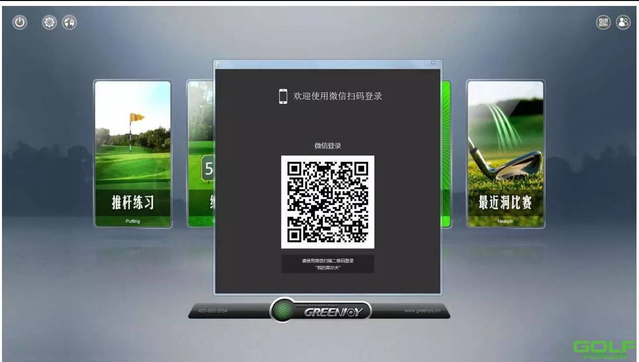 【资讯】扫码登录高尔夫的高科技应用