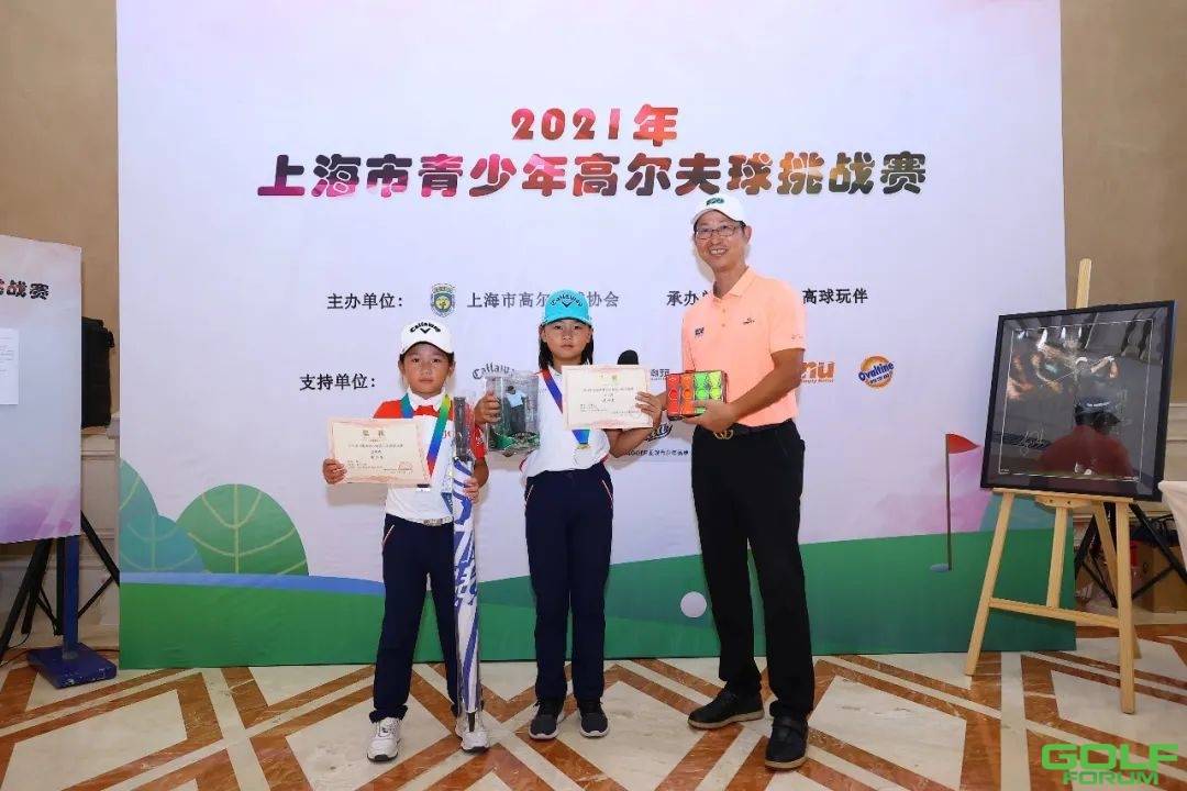 2021年上海市青少年高尔夫球挑战赛总决赛圆满落幕！