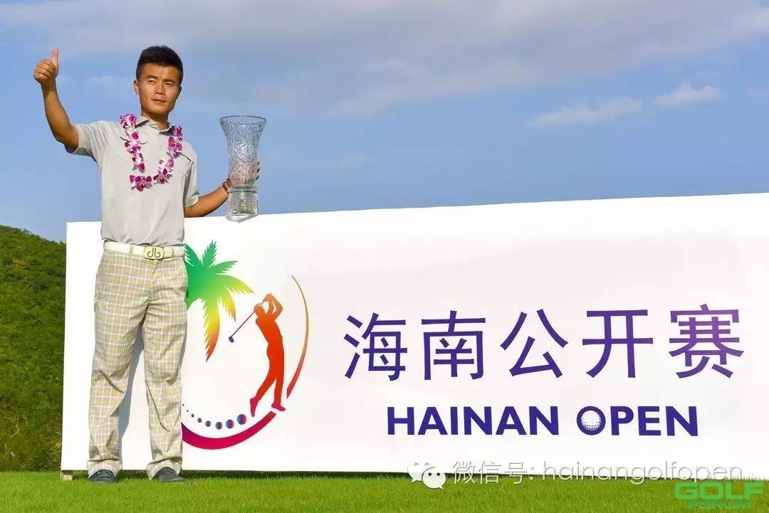 谁会成为第三位在"海南公开赛"夺冠的中国球员？