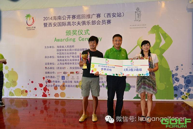 2014海南公开赛巡回推广赛（西安站）获奖名单