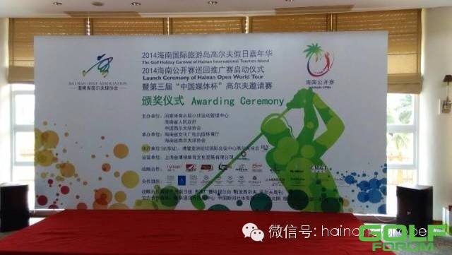 2014海南公开赛全年规划