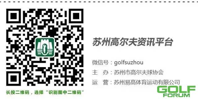 【活动】苏州市高尔夫球协会2021春季会员杯赛圆满举办！ ...