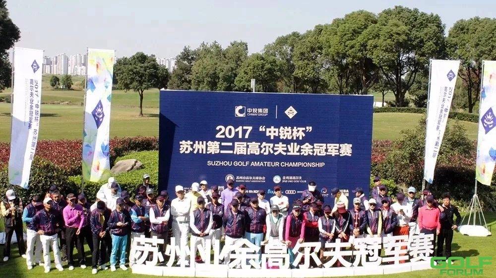 【赛事回顾】苏州第四届业余高尔夫冠军赛即将来袭