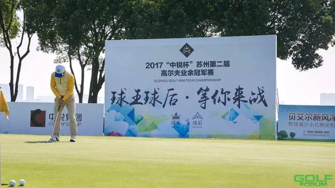 【赛事回顾】苏州第四届业余高尔夫冠军赛即将来袭