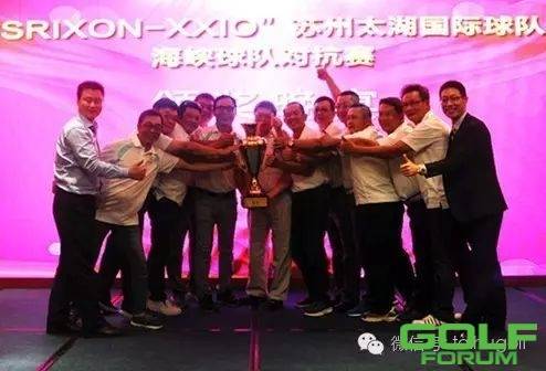 【焦点】2016年“SRIXON-XXIO”太湖国际海峡球队对抗赛圆满收杆！ ...