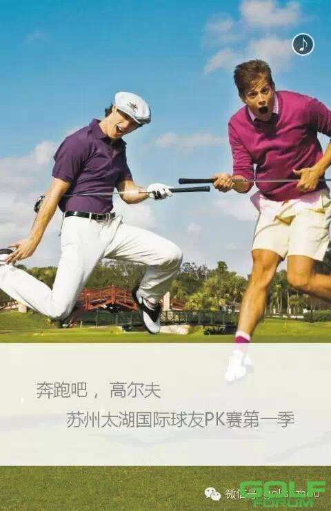 【活动】奔跑吧！高尔夫！