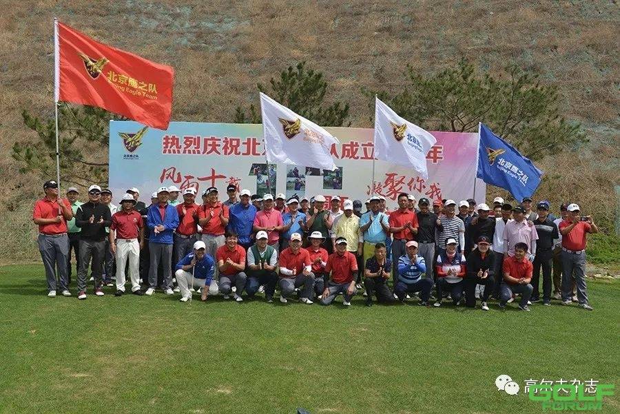 北京鹰之队十周年友谊赛在龙熙温泉圆满收杆