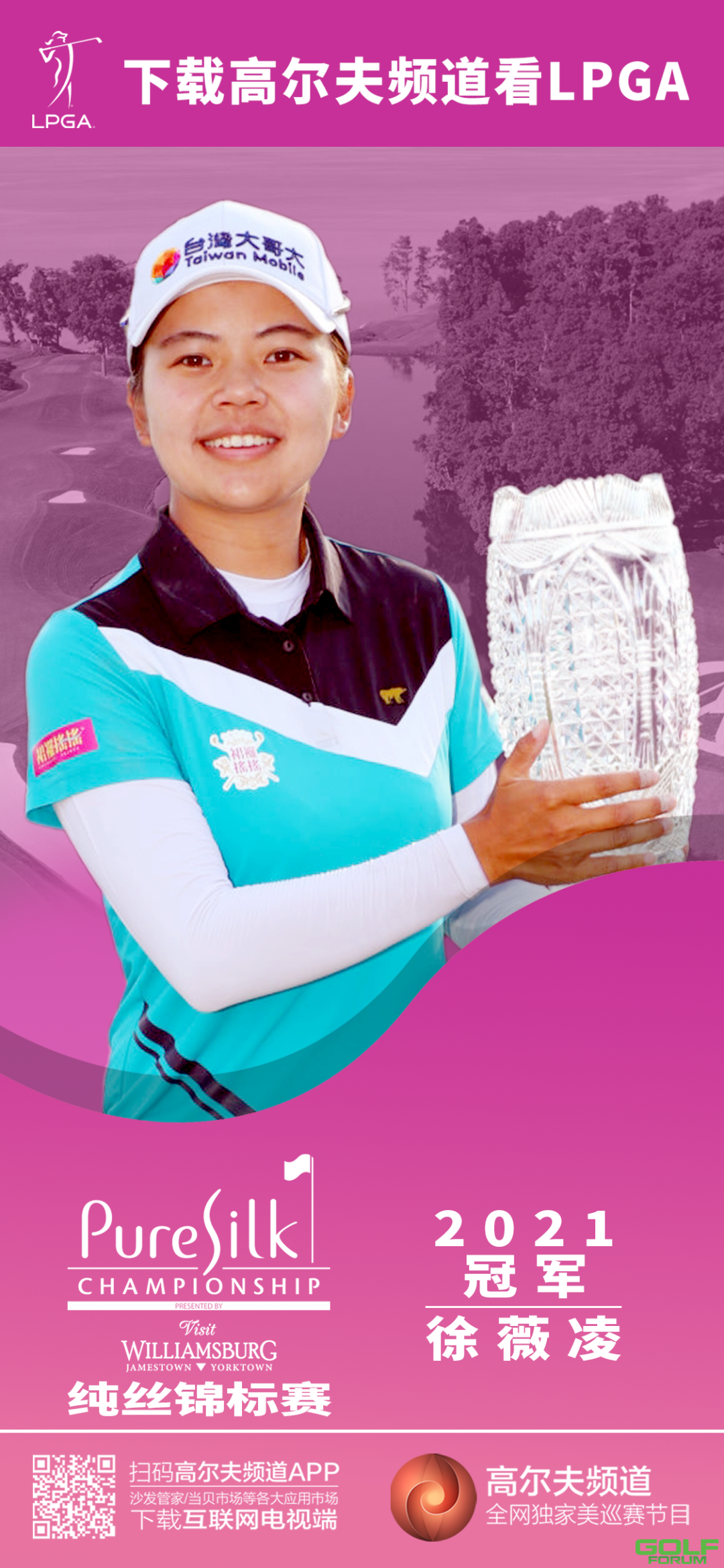 念念不忘必有回响！徐薇凌夺LPGA生涯首冠！