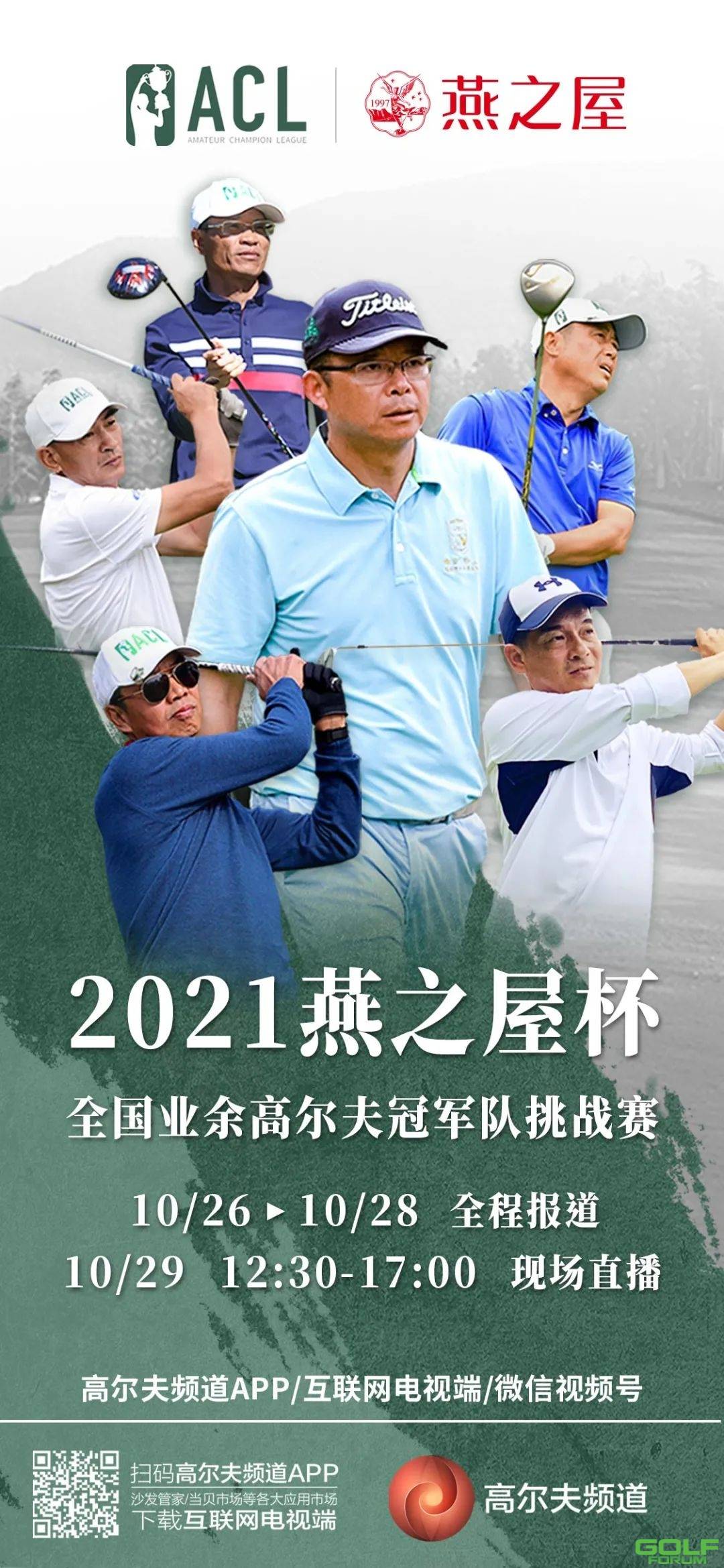2021“燕之屋”杯全国业余高尔夫冠军队挑战赛即将拉开序幕 ...