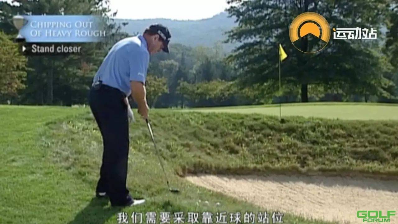 高尔夫教学视频|果岭前的长草切杆救球
