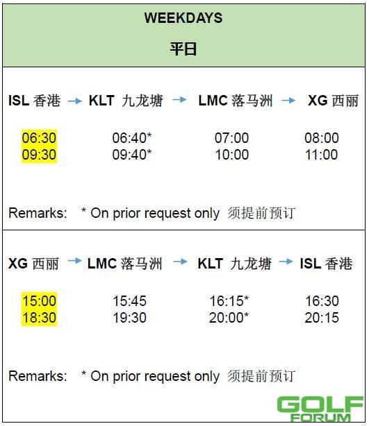 HongKongShuttleBusRevisedSchedule|2017年香港穿梭巴士服务时间调整 ...