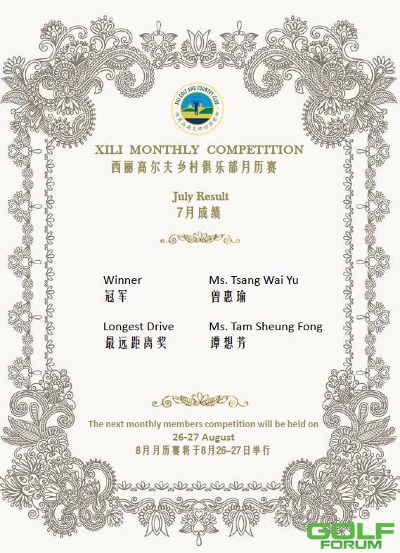 【July】西丽高尔夫乡村俱乐部7月月历赛成绩|XiliMonthlyCompetitionResult ...