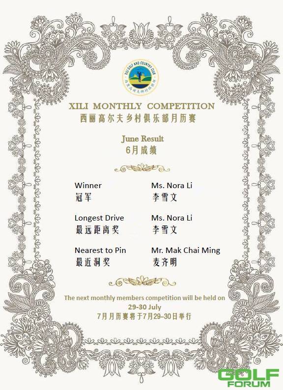 XiliMonthlyCompetitionResult【June】|西丽高尔夫乡村俱乐部6月月历赛成绩 ...