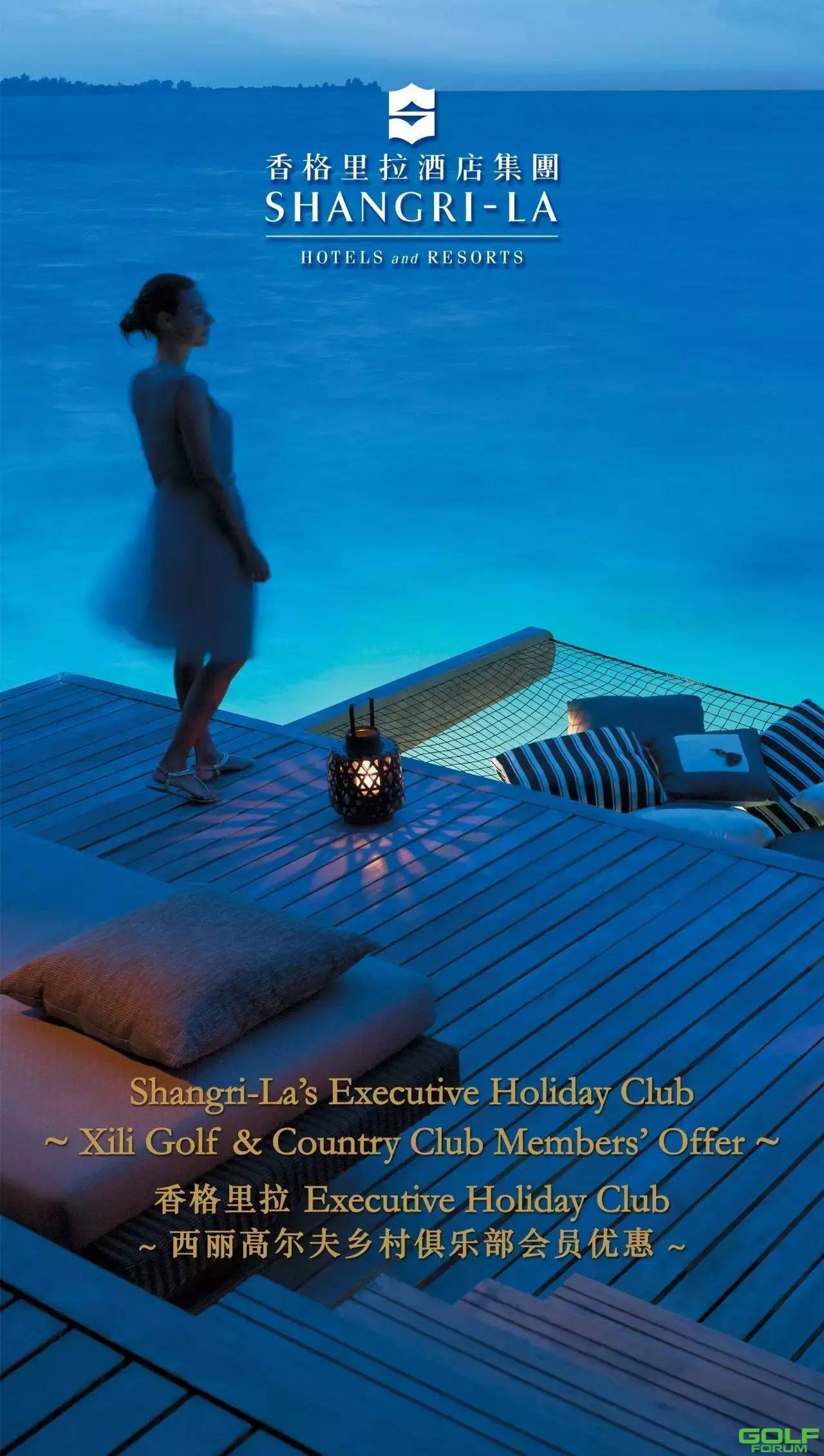 【福利】Shangri-La'sExecutiveHolidayClub|香格里拉全球旅行住店计划西丽 ...