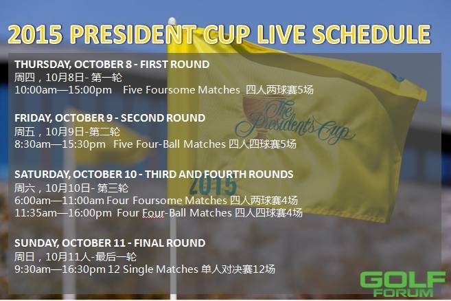 PresidentCup2015LiveSchedule|【预告】2015年总统杯直播时间表 ...