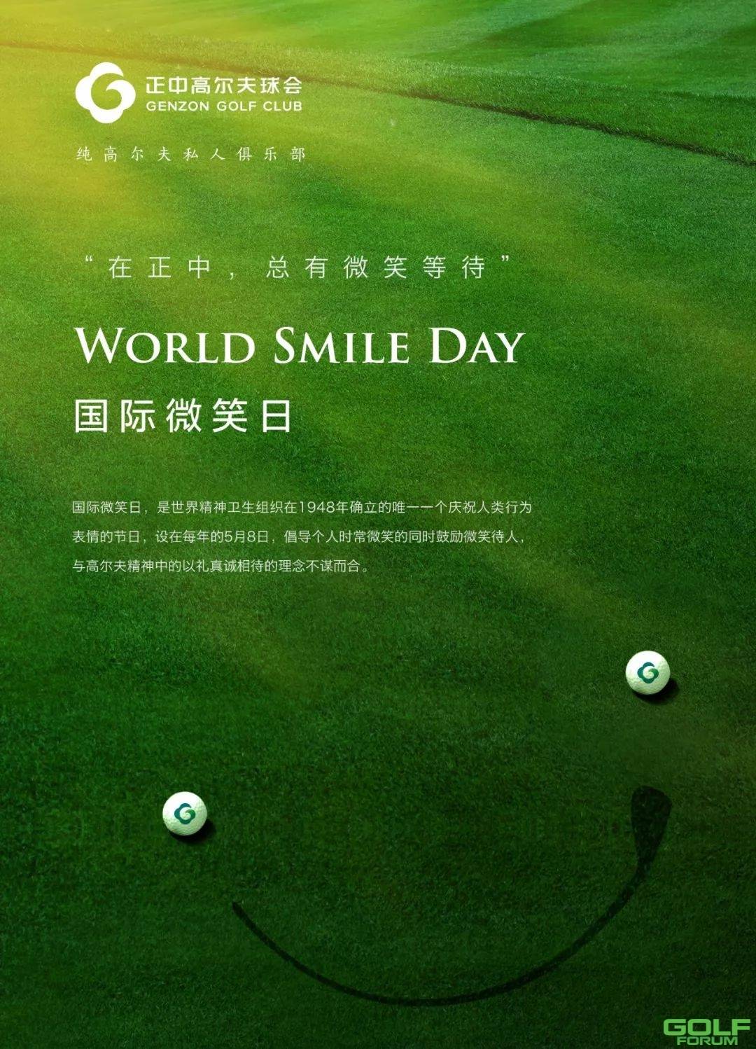 国际微笑日|在正中，总有微笑等待