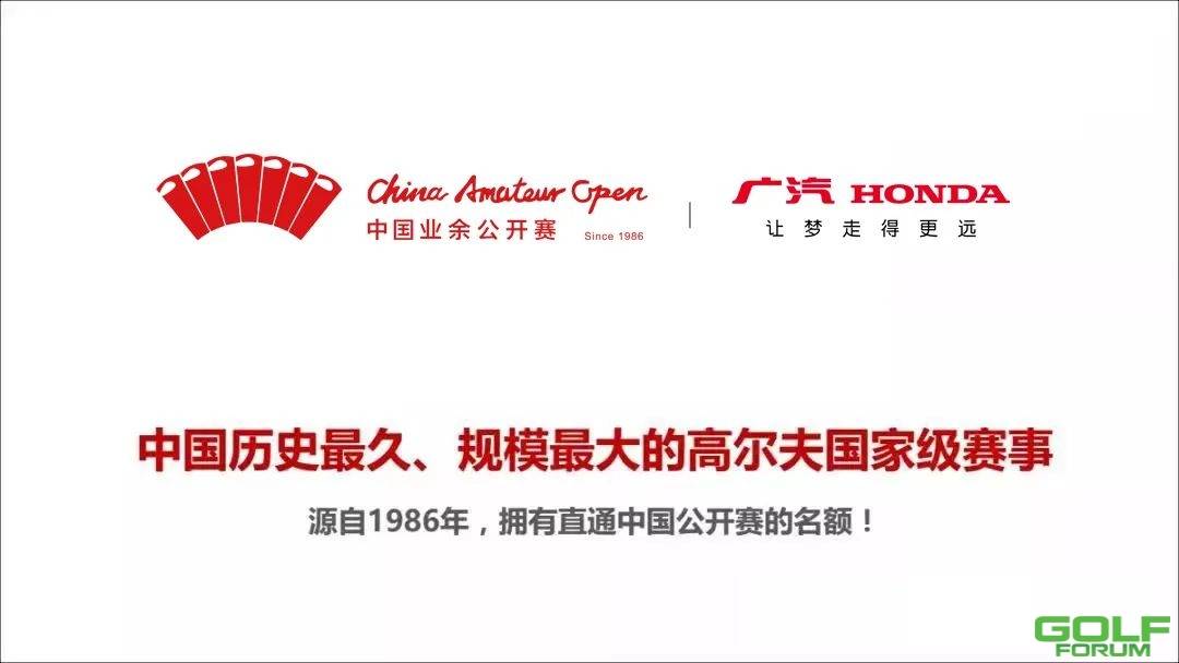 10.20-24▏中国业余公开赛将在伟鹏•驿山高尔夫盛大开幕 ...