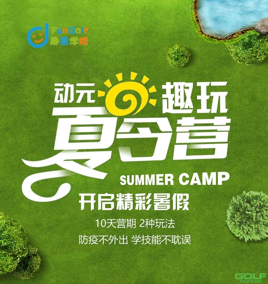 暑假集结|趣玩夏令营即将开营！
