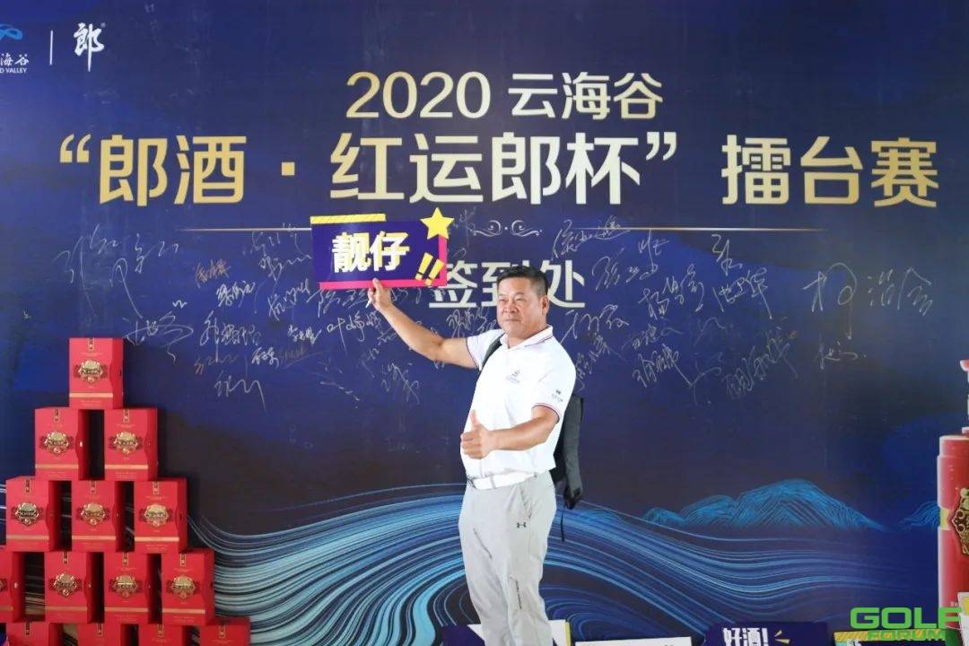 2020云海谷“郎酒·红运郎杯”擂台赛第二阶段-第一场