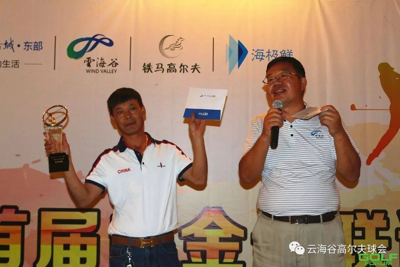 2017深圳云海谷高尔夫球会首届白金卡联谊赛