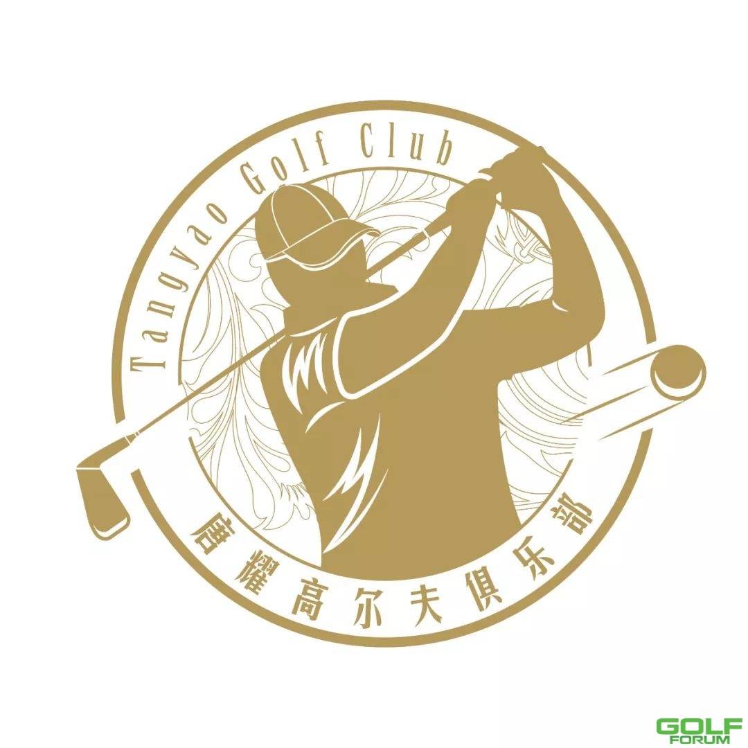 2019唐耀高尔夫俱乐部北京开场杯