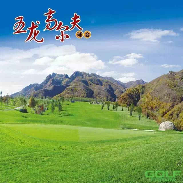丹东五龙高尔夫邀您畅快高球体验朝鲜风情