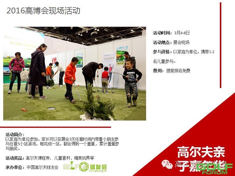 3月4日-6日高尔夫金牌信息邀您参观北京高博会