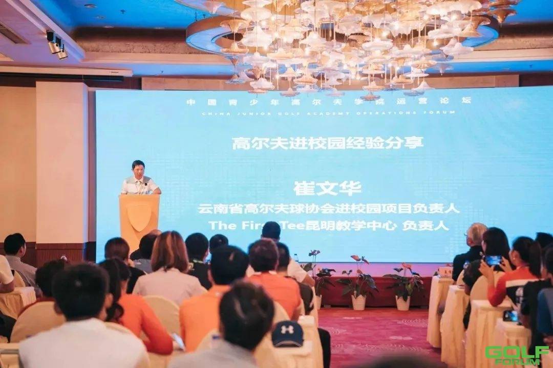创新赋能第三届中国青少年高尔夫学院运营论坛即将启幕 ...