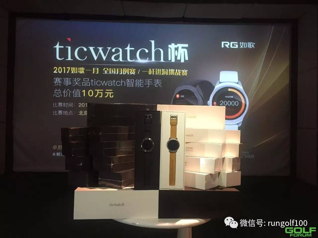 【福利】ticwatch智能手表冠名赞助如歌球场全年一杆进洞奖 ...