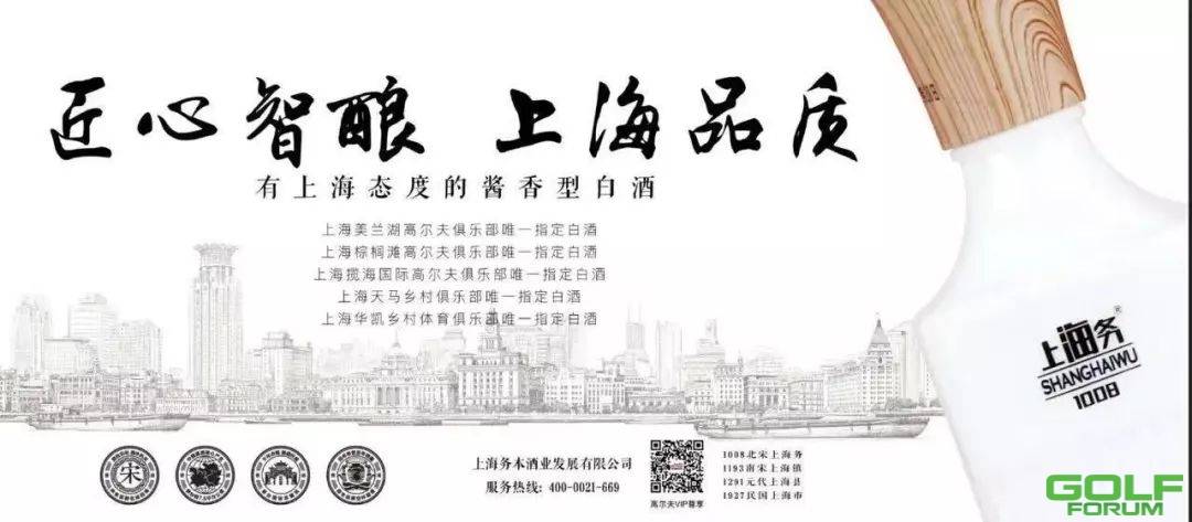 “美兰湖&上海务”上海首款高尔夫定制酒隆重发布