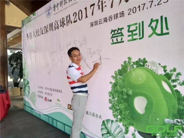 华科大校友深圳高球队2017年7月例赛欢乐结束！