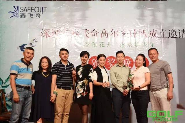 深圳市赛飞奇高尔夫球队成立邀请赛圆满成功！