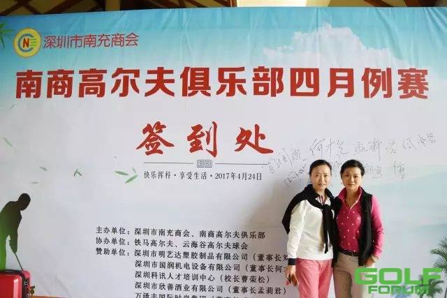 深圳市南充商会高尔夫俱乐部4月例赛活动取得圆满成功啦！ ...