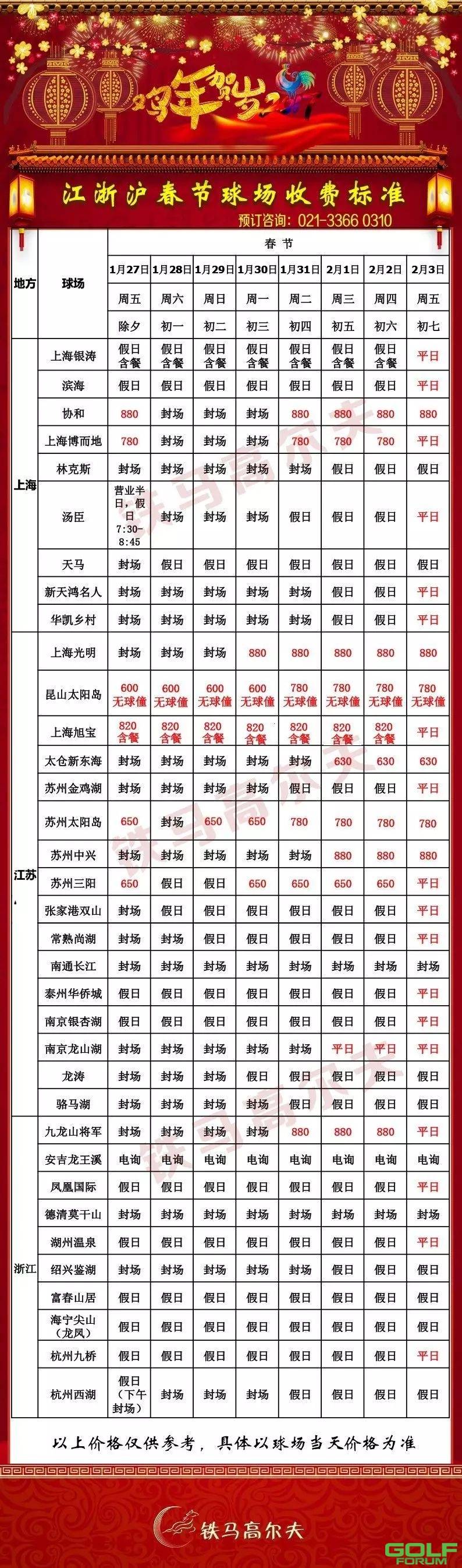 江浙沪2017年春节球场收费标准