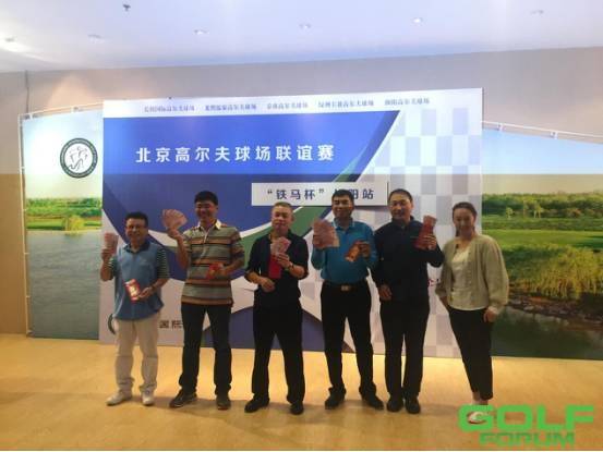 北京高尔夫球场联谊赛“铁马杯”长阳站成功举办！