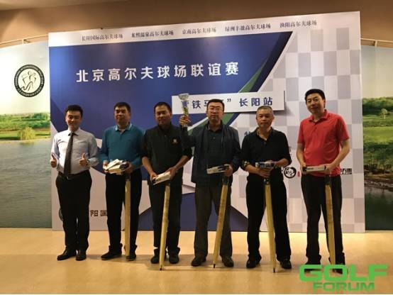 北京高尔夫球场联谊赛“铁马杯”长阳站成功举办！