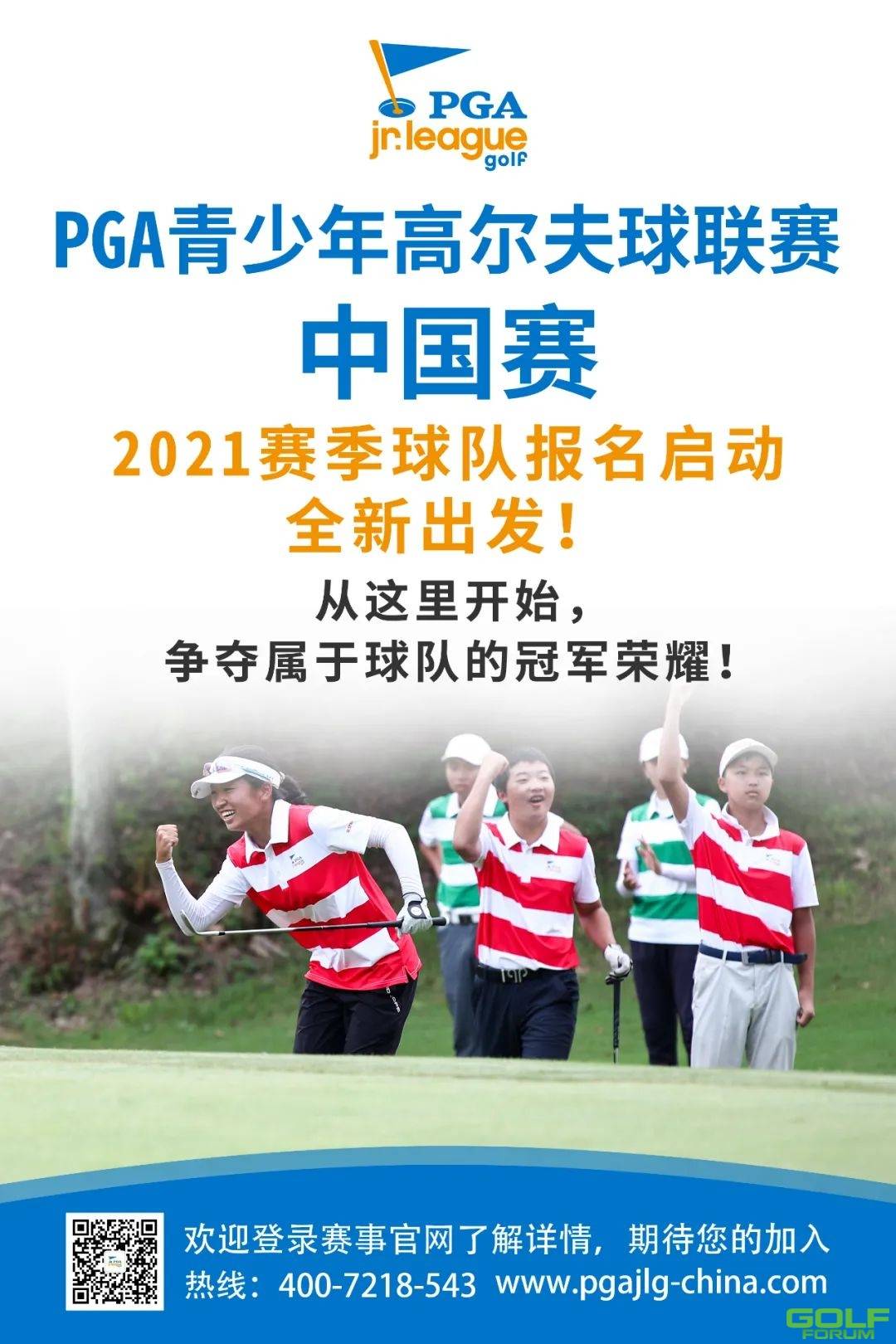 PGA青少年高尔夫球联赛中国赛2021赛季|利百特学院队报名启动 ...