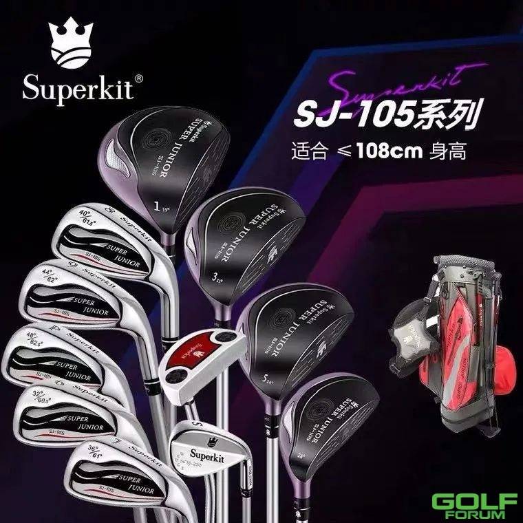 专业装备|美国Superkit®青少年高尔夫球具