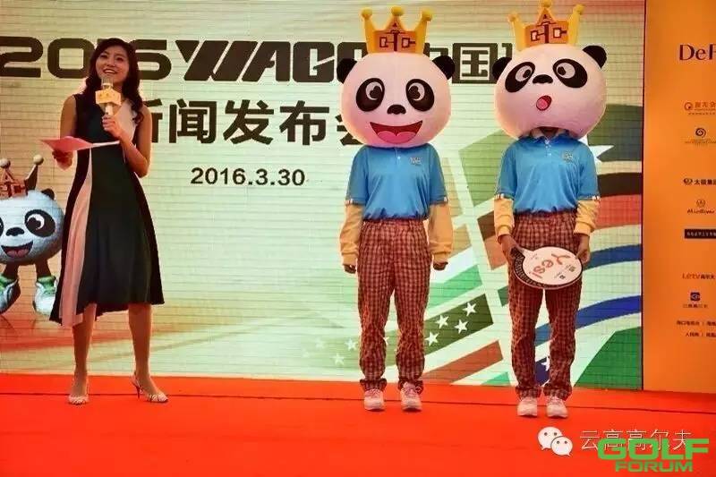 2016WAGC（中国）新闻发布会举行，与云高共同发起吉祥物征名活动 ...