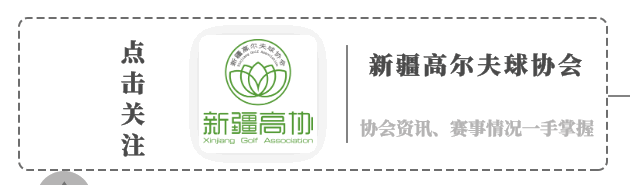 高协资讯丨第四届中国高尔夫球协会会员代表大会圆满结束 ...