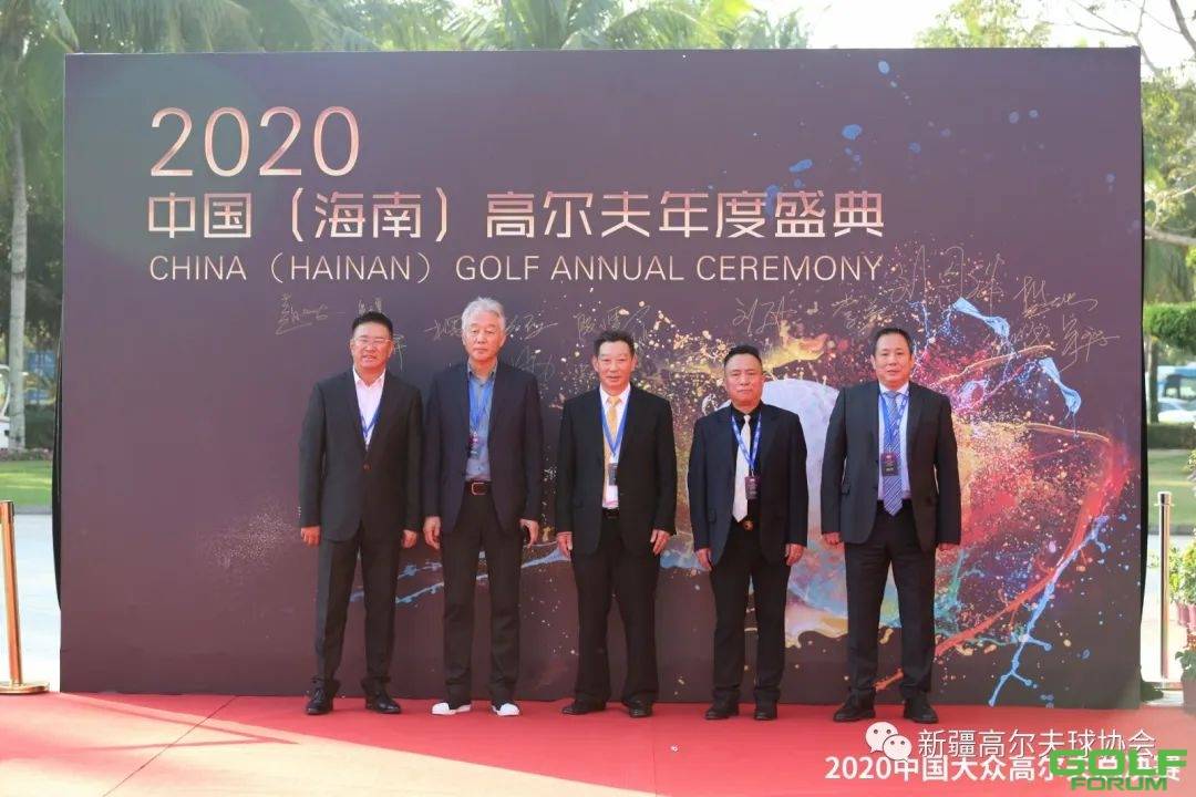 高协活动回顾丨2020中国（海南）高尔夫年度盛典