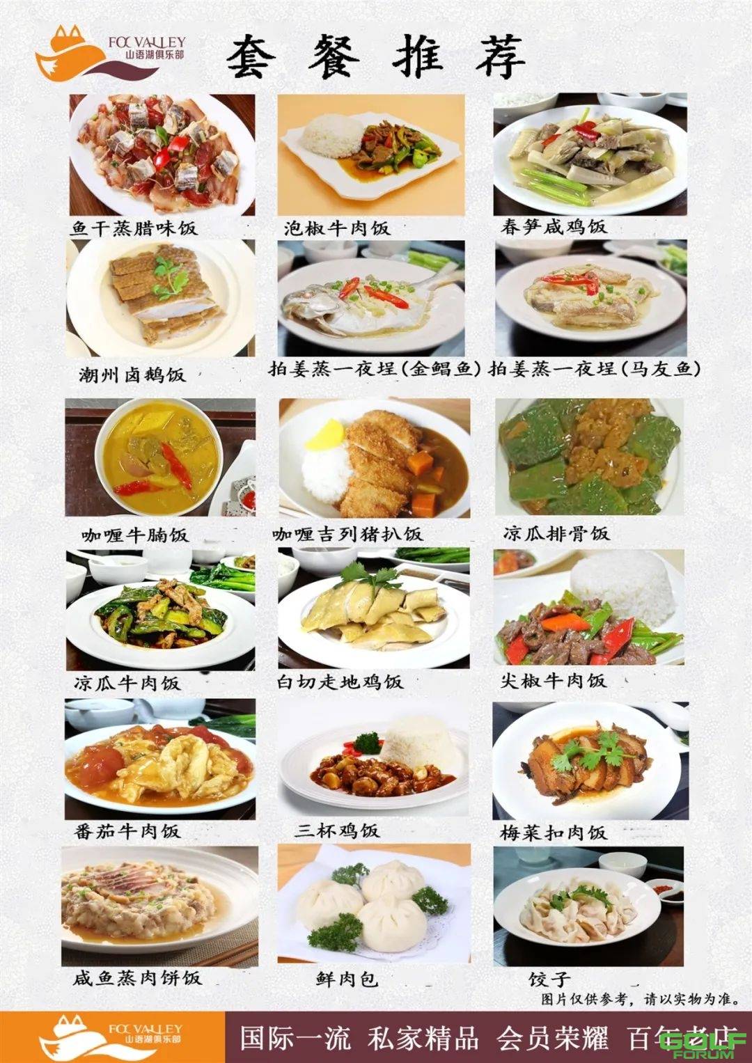 【会所美食】会员餐厅本周明星菜单！